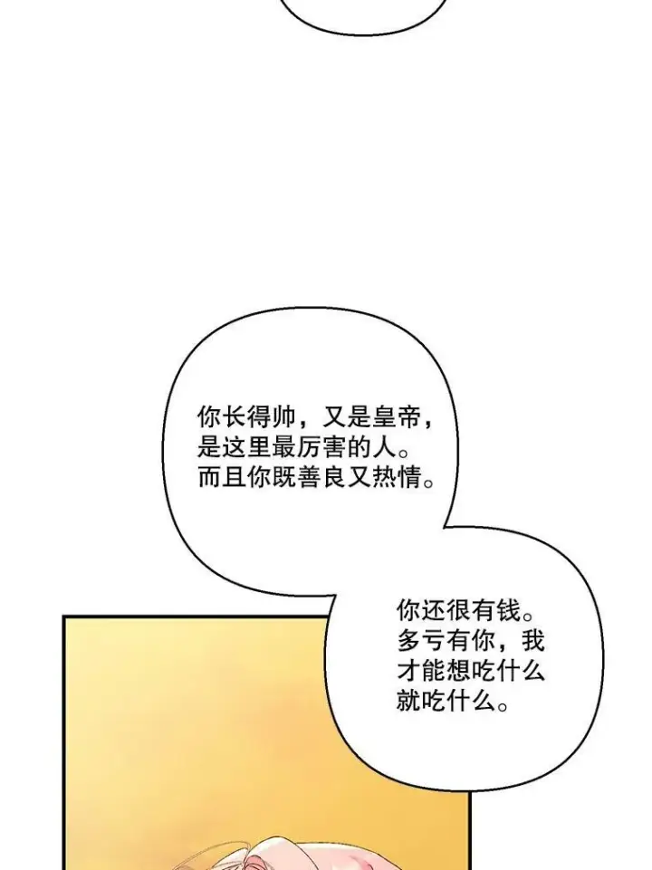 《宝贝皇后殿下》93.爱情的滋味图91