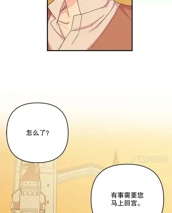 《宝贝皇后殿下》93.爱情的滋味图99