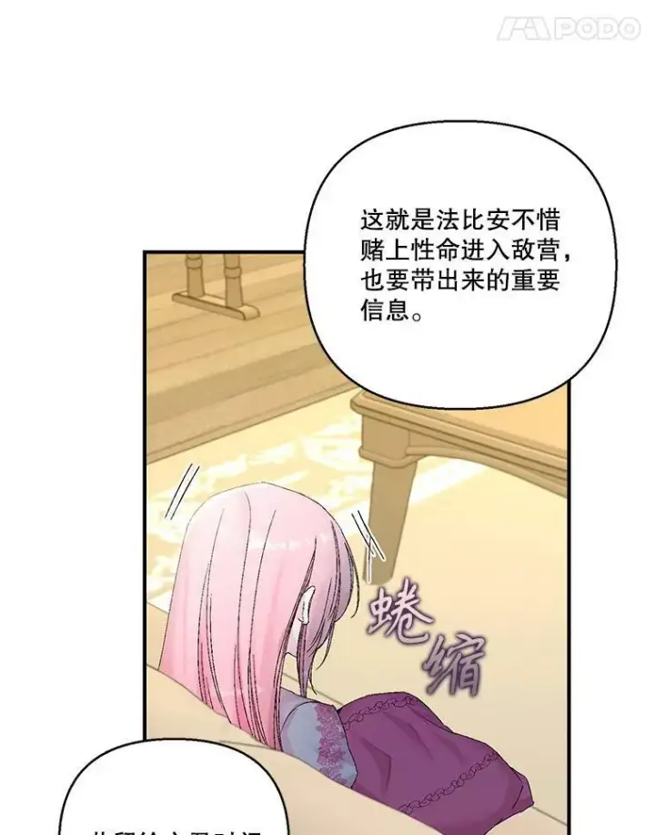 《宝贝皇后殿下》94.秘密情报图59