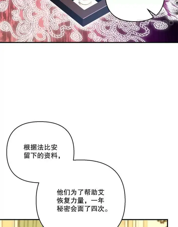 《宝贝皇后殿下》94.秘密情报图69