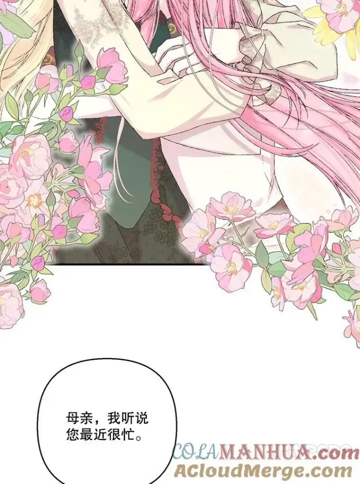漫画《宝贝皇后殿下》95.开战第16张图