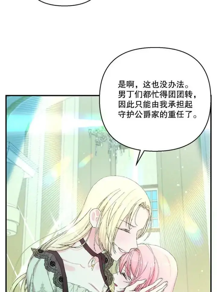漫画《宝贝皇后殿下》95.开战第17张图