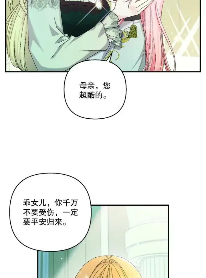 漫画《宝贝皇后殿下》95.开战第18张图