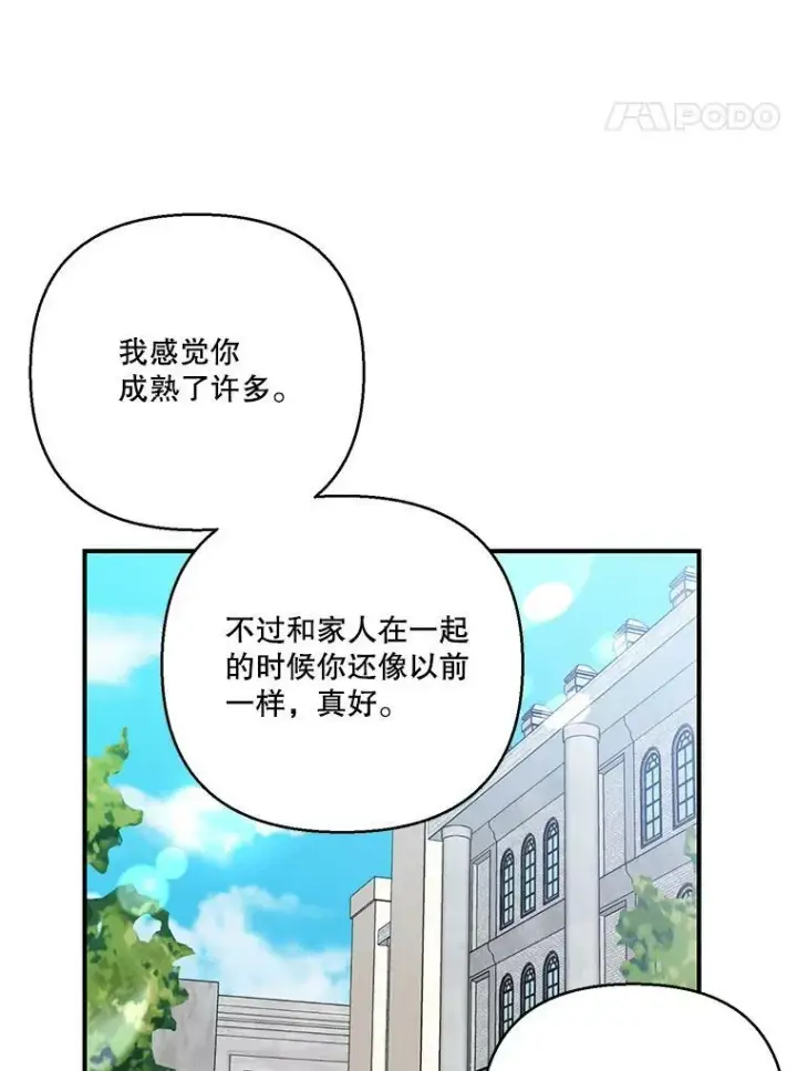 漫画《宝贝皇后殿下》95.开战第20张图
