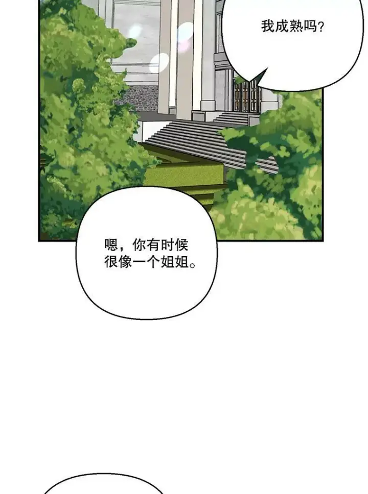 漫画《宝贝皇后殿下》95.开战第21张图
