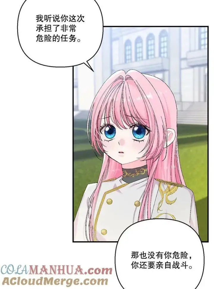 漫画《宝贝皇后殿下》95.开战第22张图