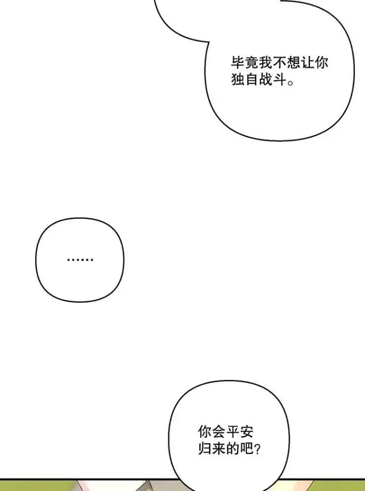 漫画《宝贝皇后殿下》95.开战第24张图