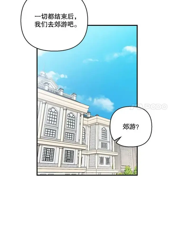 漫画《宝贝皇后殿下》95.开战第26张图