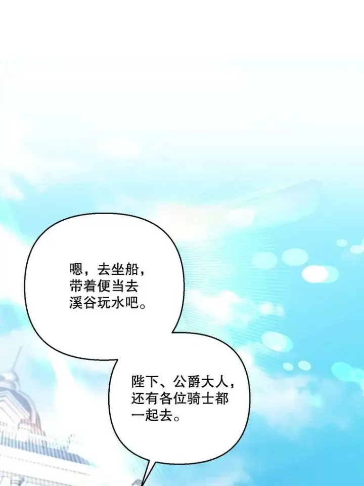 漫画《宝贝皇后殿下》95.开战第27张图