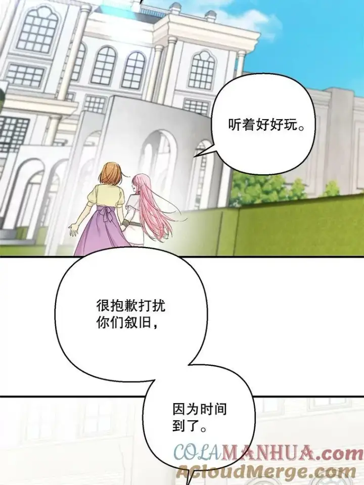漫画《宝贝皇后殿下》95.开战第28张图