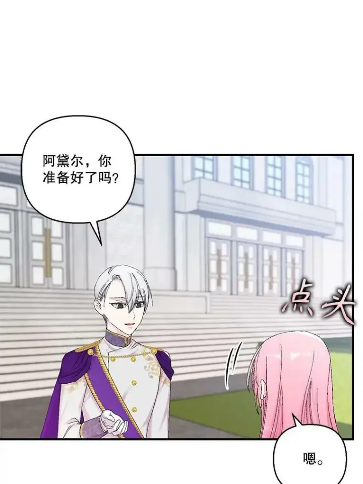 漫画《宝贝皇后殿下》95.开战第30张图