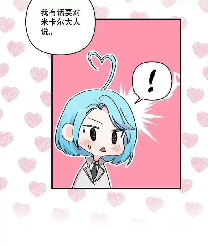 漫画《宝贝皇后殿下》95.开战第39张图