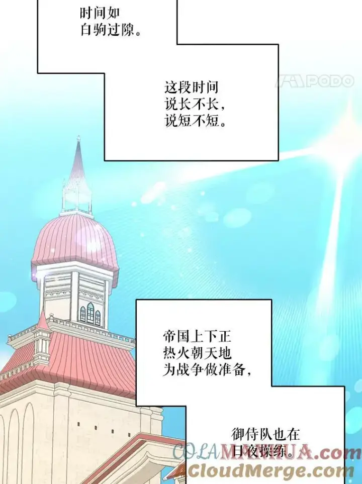 漫画《宝贝皇后殿下》95.开战第4张图