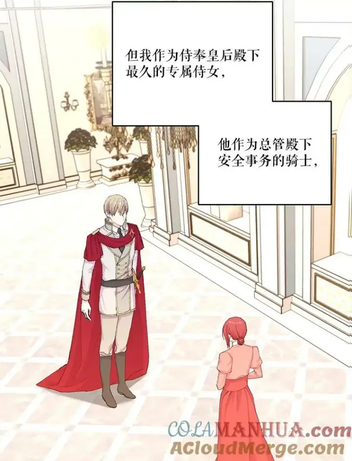 漫画《宝贝皇后殿下》95.开战第43张图