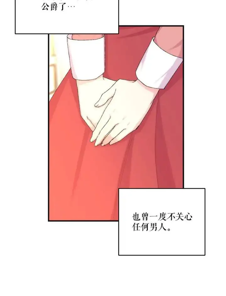 漫画《宝贝皇后殿下》95.开战第45张图