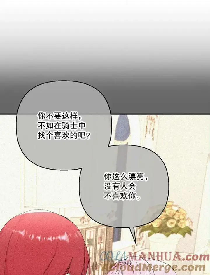 漫画《宝贝皇后殿下》95.开战第46张图