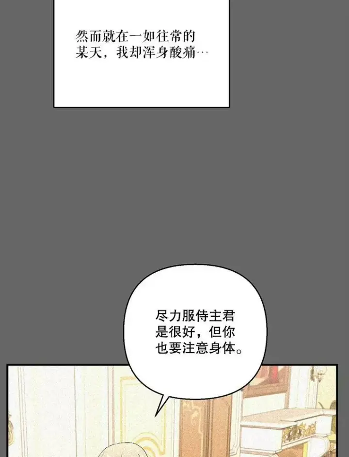 漫画《宝贝皇后殿下》95.开战第48张图