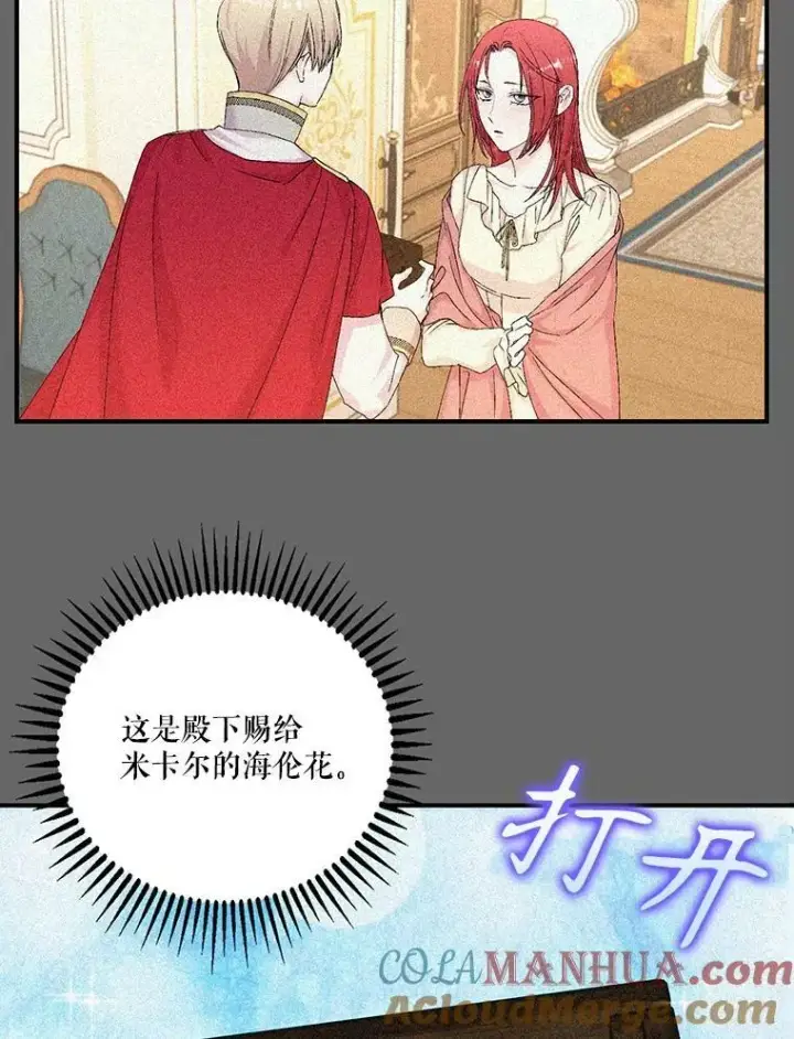 漫画《宝贝皇后殿下》95.开战第49张图