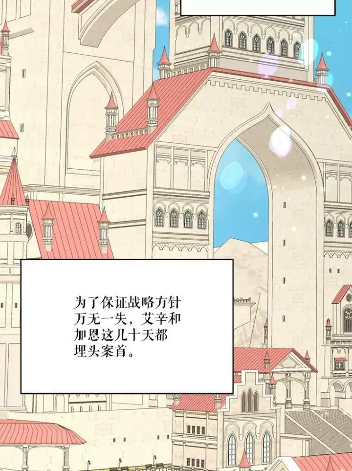 漫画《宝贝皇后殿下》95.开战第5张图