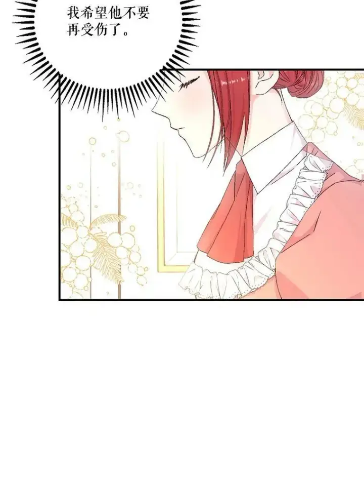 漫画《宝贝皇后殿下》95.开战第56张图