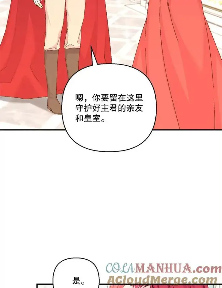 漫画《宝贝皇后殿下》95.开战第58张图