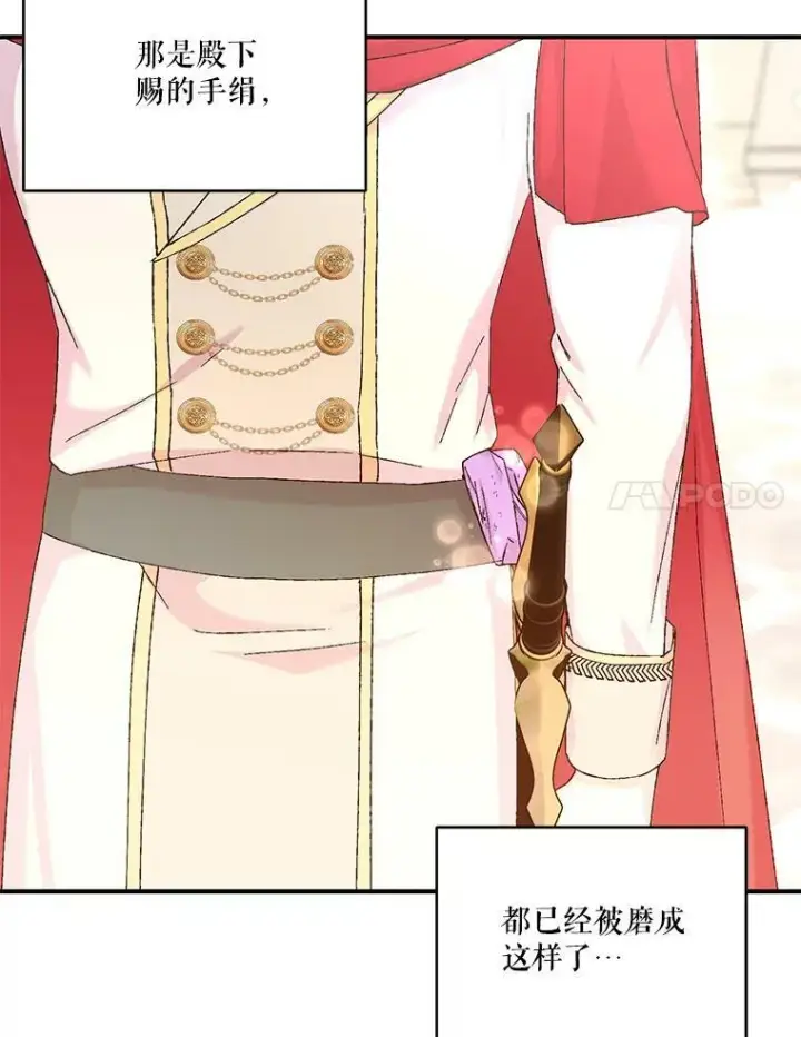 漫画《宝贝皇后殿下》95.开战第60张图