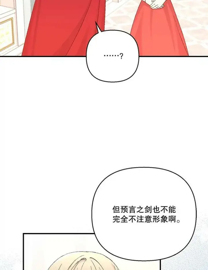 漫画《宝贝皇后殿下》95.开战第62张图