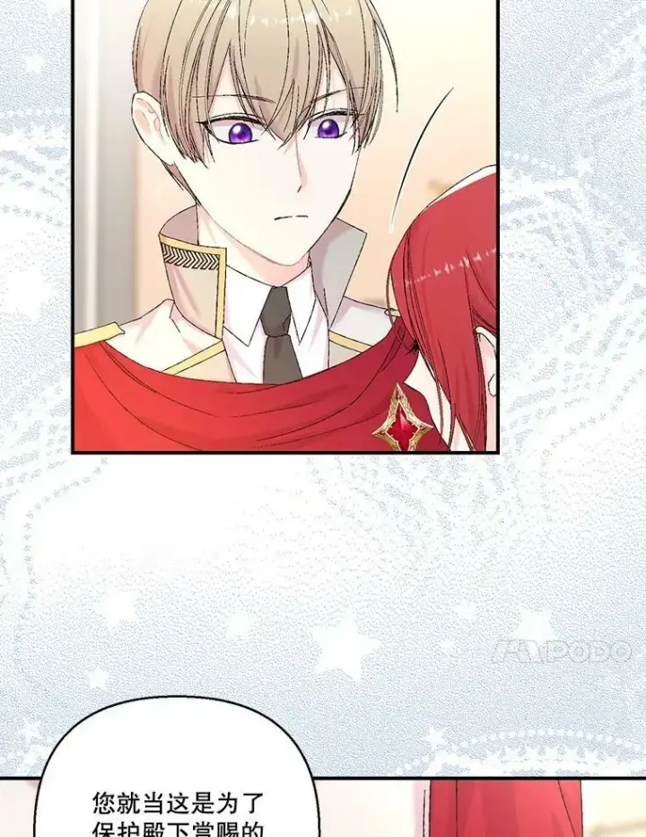 漫画《宝贝皇后殿下》95.开战第63张图