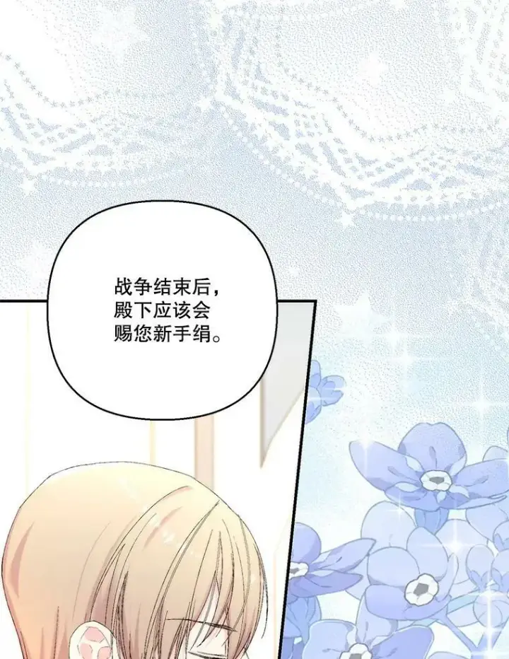 漫画《宝贝皇后殿下》95.开战第65张图