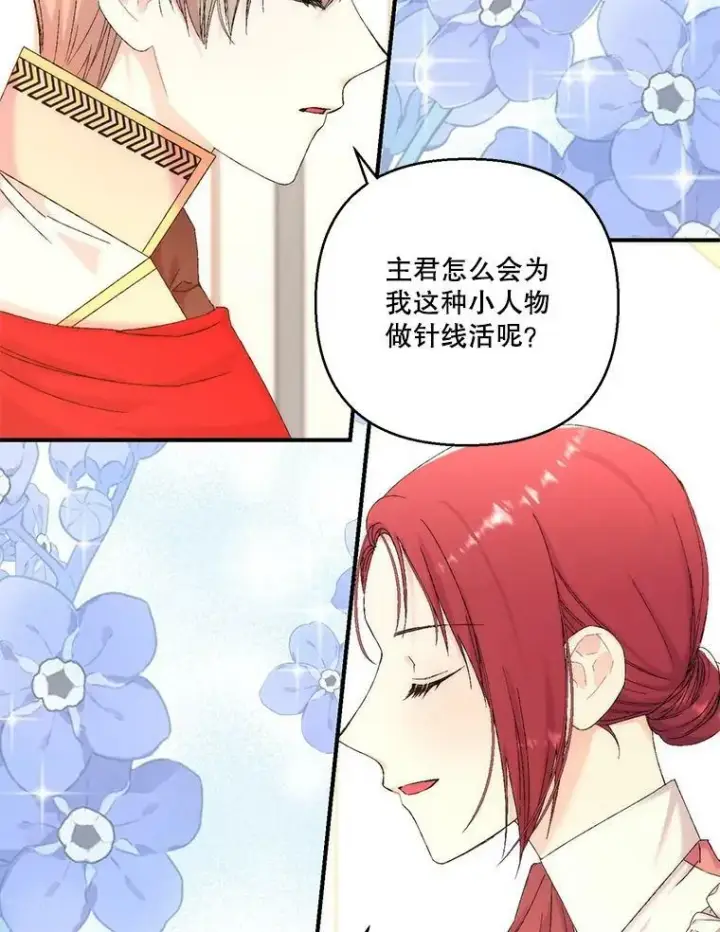 漫画《宝贝皇后殿下》95.开战第66张图