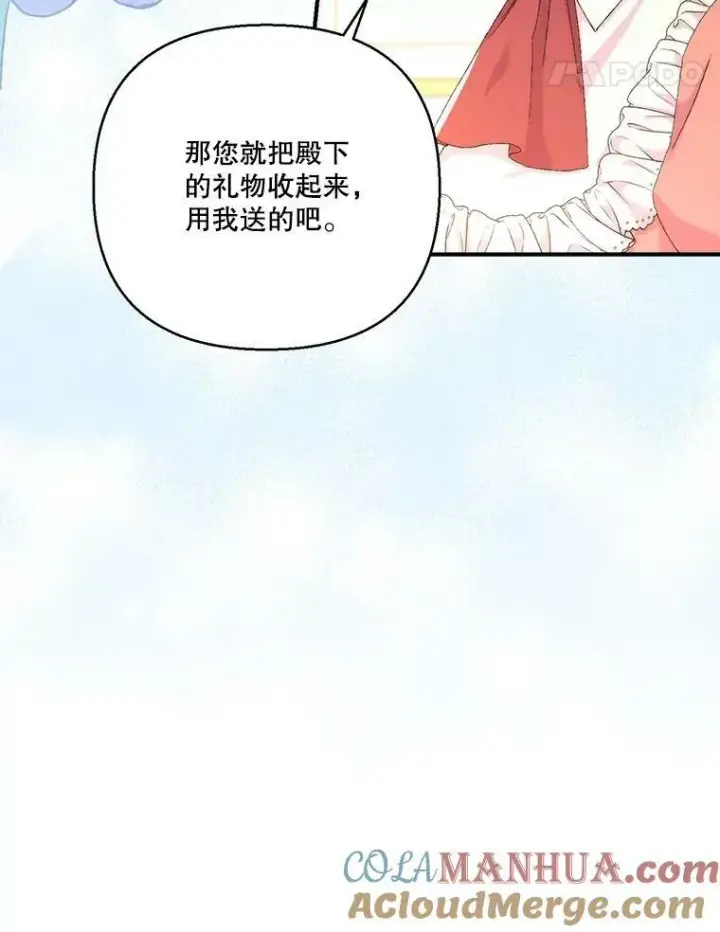 漫画《宝贝皇后殿下》95.开战第67张图