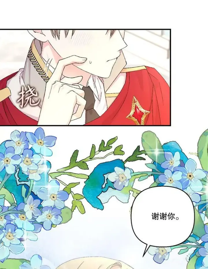 漫画《宝贝皇后殿下》95.开战第68张图