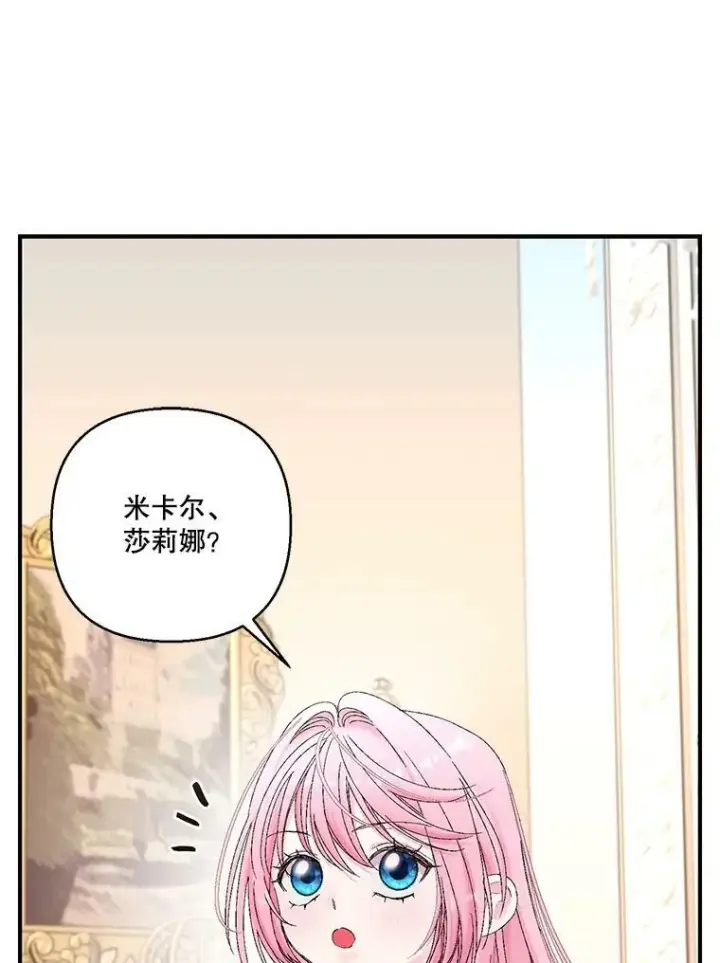 漫画《宝贝皇后殿下》95.开战第72张图