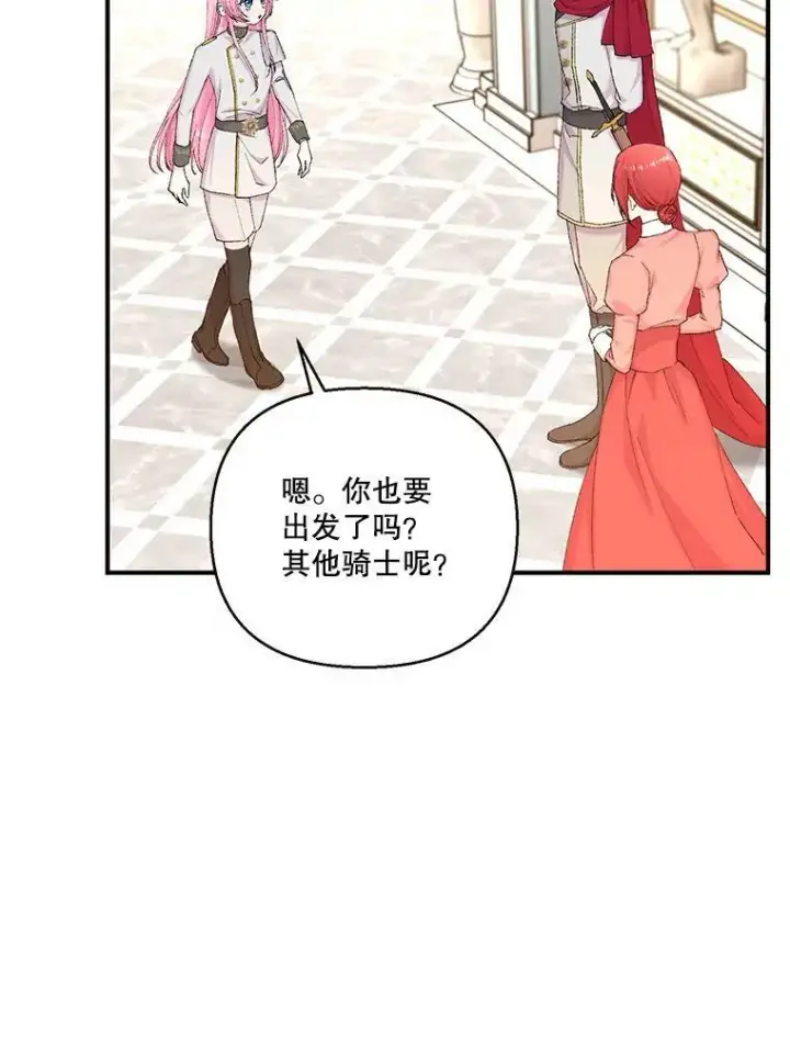 漫画《宝贝皇后殿下》95.开战第74张图