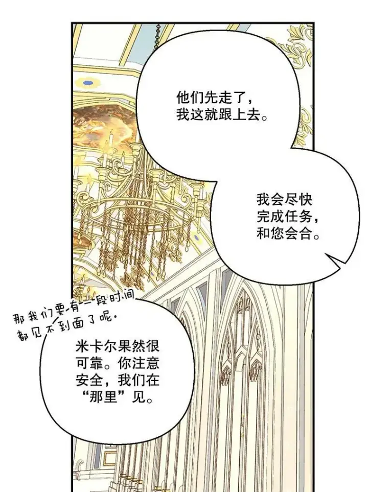 漫画《宝贝皇后殿下》95.开战第75张图