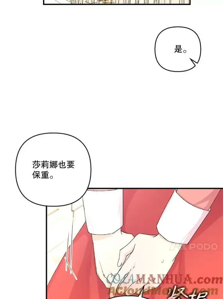 漫画《宝贝皇后殿下》95.开战第76张图