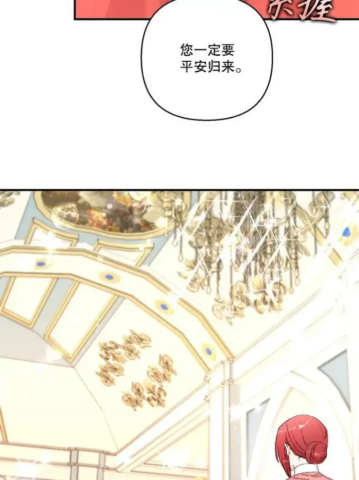 漫画《宝贝皇后殿下》95.开战第77张图