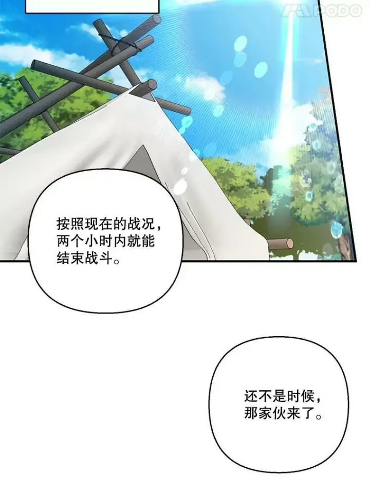漫画《宝贝皇后殿下》95.开战第80张图