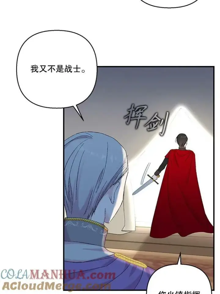 漫画《宝贝皇后殿下》95.开战第82张图