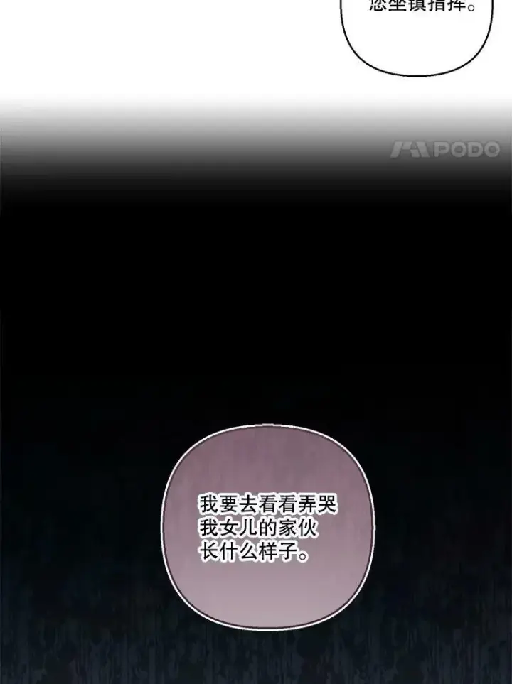 漫画《宝贝皇后殿下》95.开战第83张图