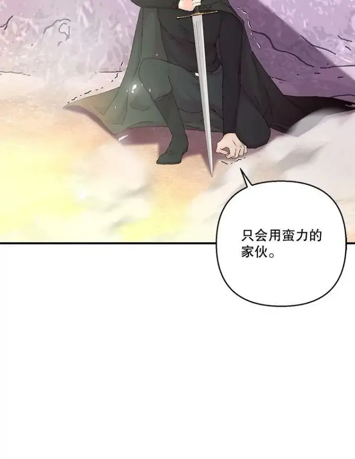 漫画《宝贝皇后殿下》95.开战第90张图