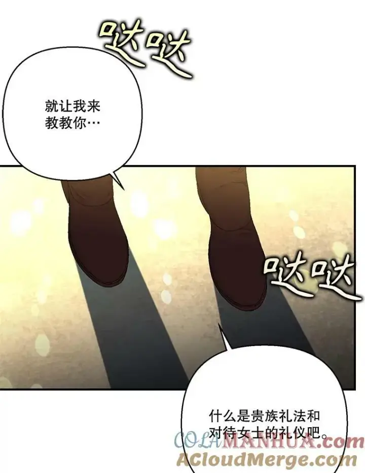 漫画《宝贝皇后殿下》95.开战第91张图