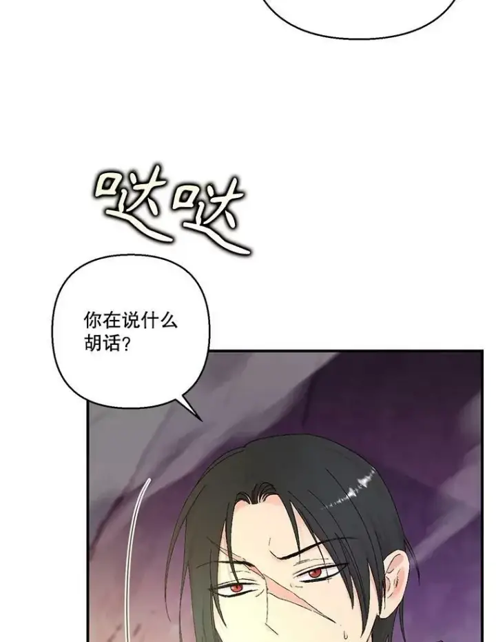 漫画《宝贝皇后殿下》95.开战第92张图