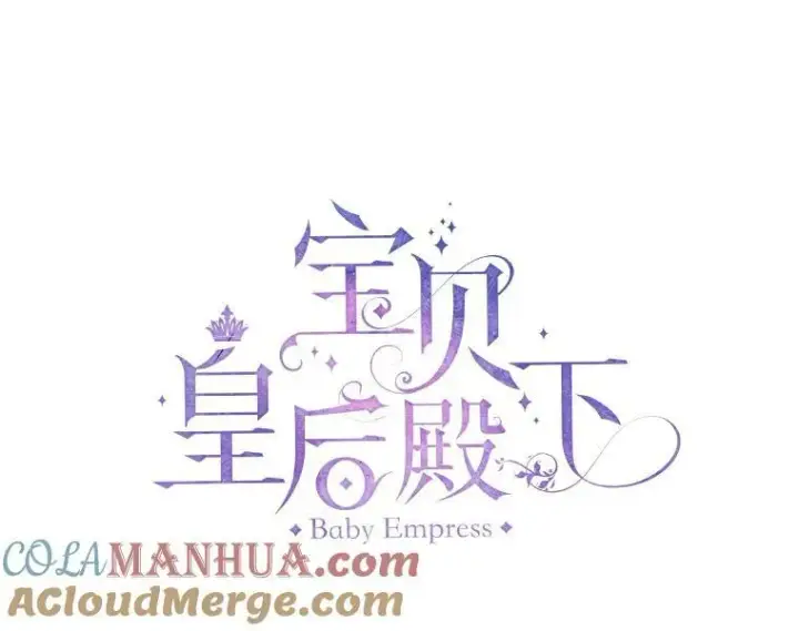 《宝贝皇后殿下》96.命运纠缠图25