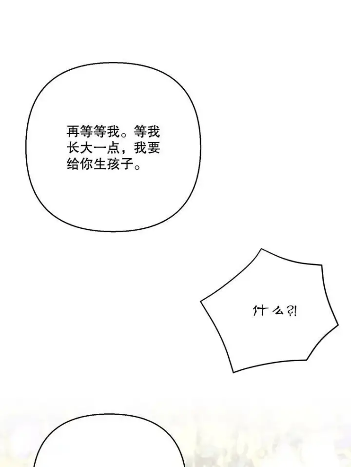 《宝贝皇后殿下》98.战争胜利（完）图106