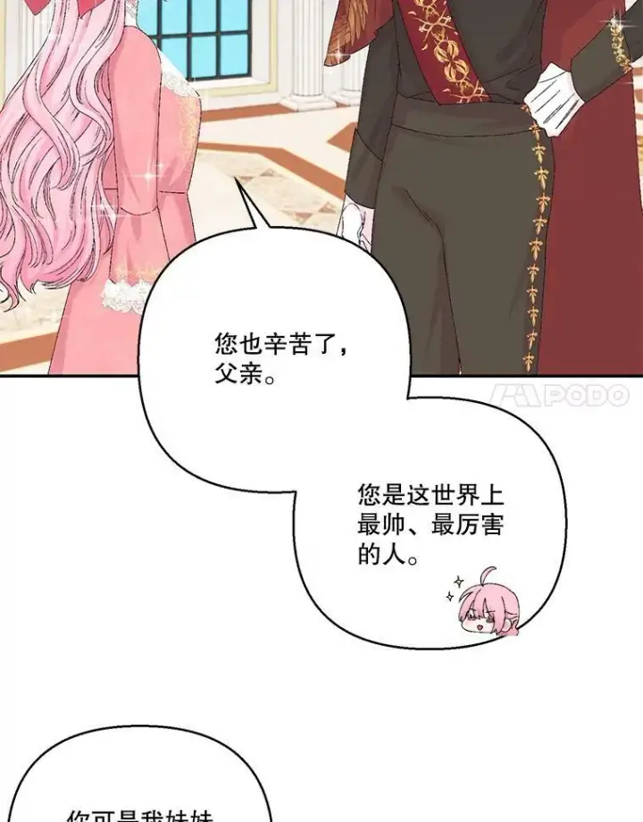 《宝贝皇后殿下》98.战争胜利（完）图64