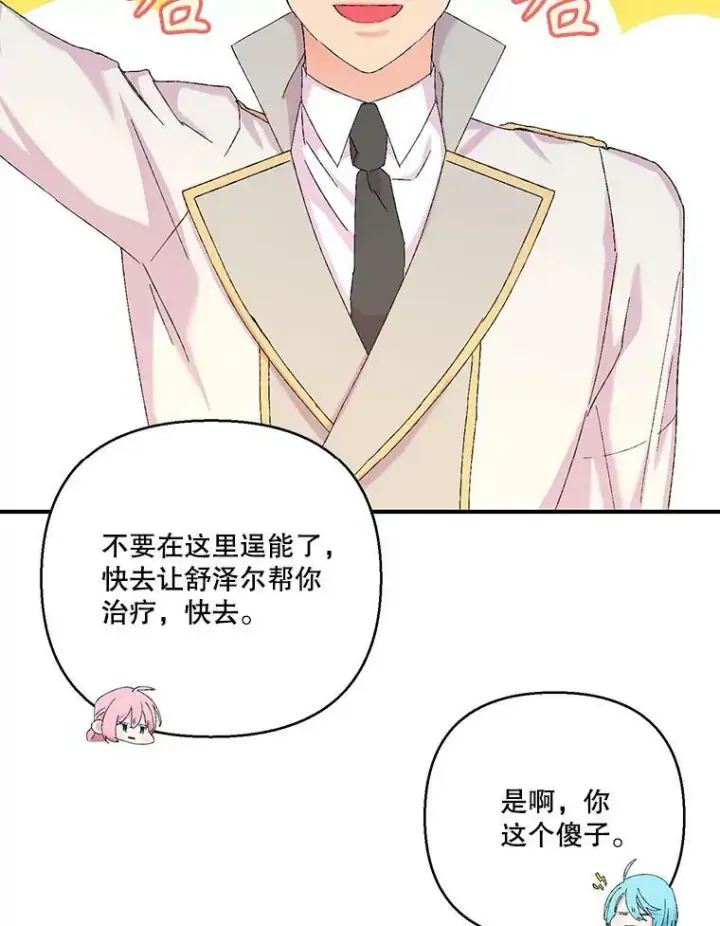 《宝贝皇后殿下》98.战争胜利（完）图75