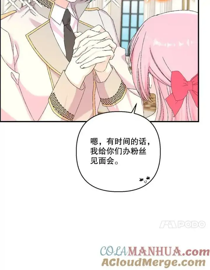 《宝贝皇后殿下》98.战争胜利（完）图77