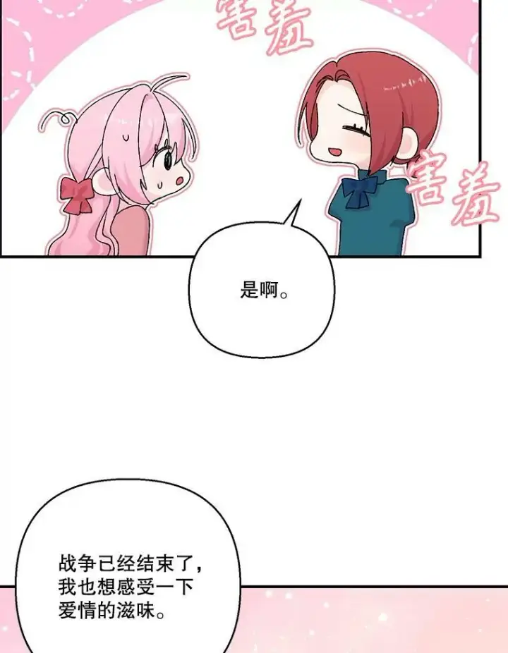 《宝贝皇后殿下》98.战争胜利（完）图82