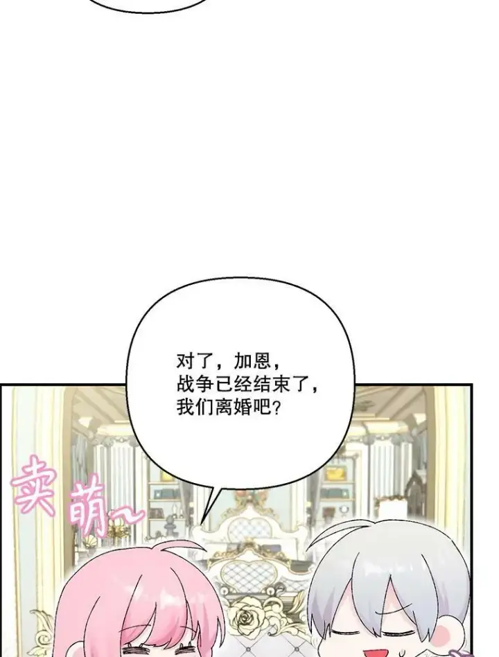 《宝贝皇后殿下》98.战争胜利（完）图96